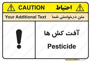 تابلوی ایمنی آفت کش ها – طرح 11056