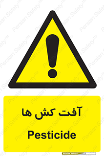  , سم , علیه , آفت , خطر , 