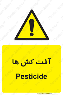  , سم , علیه , آفت , خطر , 