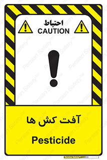  , سم , علیه , آفت , خطر , 