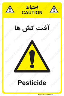  , سم , علیه , آفت , خطر , 
