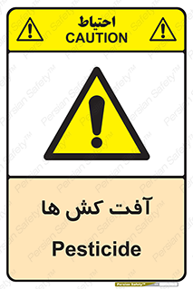  , سم , علیه , آفت , خطر , 