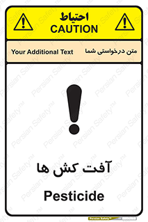 تابلوی ایمنی آفت کش ها – طرح 11056