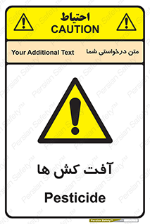  , سم , علیه , آفت , خطر , 
