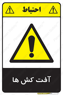  , سم , علیه , آفت , خطر , 