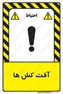  , سم , علیه , آفت , خطر , 