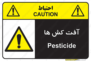  , سم , علیه , آفت , خطر , 