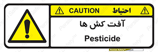  , سم , علیه , آفت , خطر , 