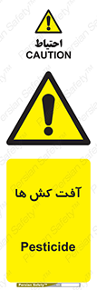  , سم , علیه , آفت , خطر , 