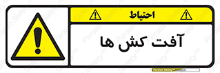  , سم , علیه , آفت , خطر , 