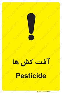  , سم , علیه , آفت , خطر , 