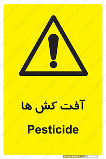  , سم , علیه , آفت , خطر , 