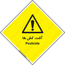  , سم , علیه , آفت , خطر , 