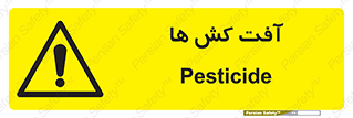  , سم , علیه , آفت , خطر , 