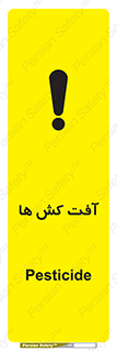 , سم , علیه , آفت , خطر , 