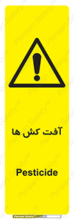  , سم , علیه , آفت , خطر , 