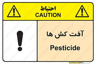 تابلوی ایمنی آفت کش ها – طرح 11056