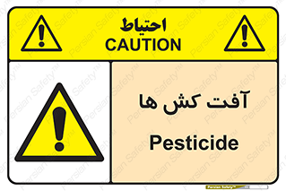  , سم , علیه , آفت , خطر , 