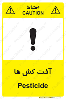  , سم , علیه , آفت , خطر , 