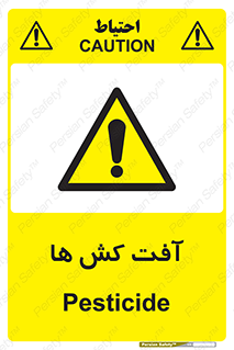  , سم , علیه , آفت , خطر , 