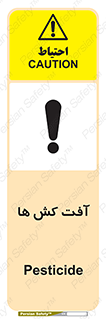 تابلوی ایمنی آفت کش ها – طرح 11056