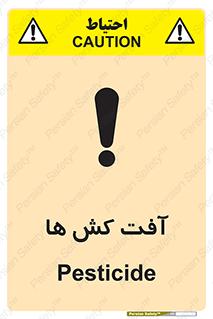  , سم , علیه , آفت , خطر , 
