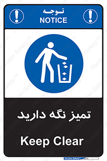  , مرتب , بهداشتی , حفظ کنید , 