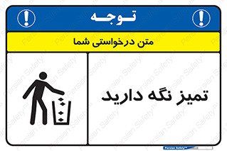  , مرتب , بهداشتی , حفظ کنید , 