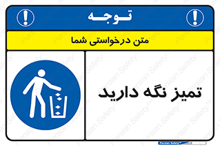  , مرتب , بهداشتی , حفظ کنید , 