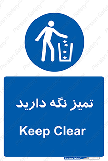  , مرتب , بهداشتی , حفظ کنید , 