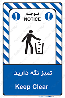  , مرتب , بهداشتی , حفظ کنید , 