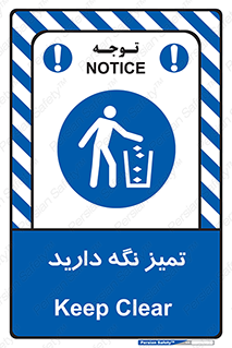  , مرتب , بهداشتی , حفظ کنید , 