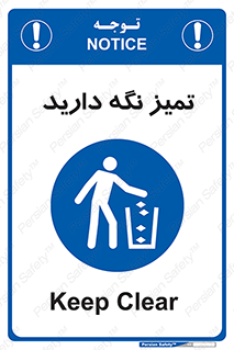  , مرتب , بهداشتی , حفظ کنید , 