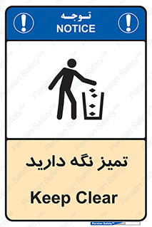  , مرتب , بهداشتی , حفظ کنید , 
