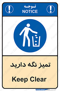  , مرتب , بهداشتی , حفظ کنید , 
