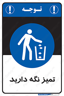  , مرتب , بهداشتی , حفظ کنید , 
