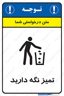  , مرتب , بهداشتی , حفظ کنید , 