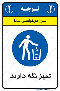  , مرتب , بهداشتی , حفظ کنید , 