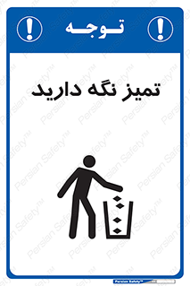  , مرتب , بهداشتی , حفظ کنید , 