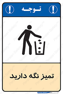  , مرتب , بهداشتی , حفظ کنید , 