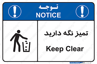  , مرتب , بهداشتی , حفظ کنید , 