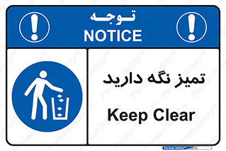  , مرتب , بهداشتی , حفظ کنید , 