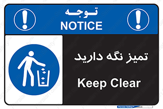  , مرتب , بهداشتی , حفظ کنید , 