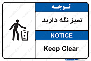  , مرتب , بهداشتی , حفظ کنید , 