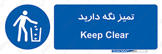  , مرتب , بهداشتی , حفظ کنید , 