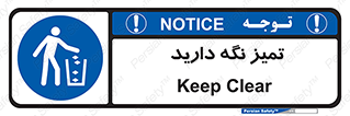  , مرتب , بهداشتی , حفظ کنید , 