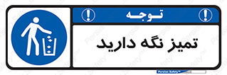  , مرتب , بهداشتی , حفظ کنید , 