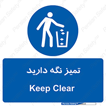  , مرتب , بهداشتی , حفظ کنید , 