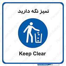  , مرتب , بهداشتی , حفظ کنید , 