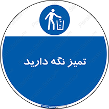  , مرتب , بهداشتی , حفظ کنید , 